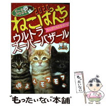 楽天市場】世にも奇妙なねこぱんちの通販 