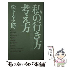 楽天市場 松下幸之助 妻の通販