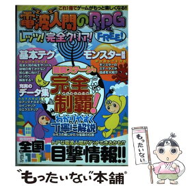 楽天市場 電波人間 Rpg Free 本 雑誌 コミック の通販 楽天市場 電波人間 Rpg Free 本 雑誌 コミック の通販