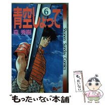 楽天市場】青空しょって（本・雑誌・コミック）の通販 