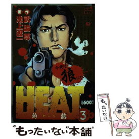 楽天市場 ヒート 灼熱の通販