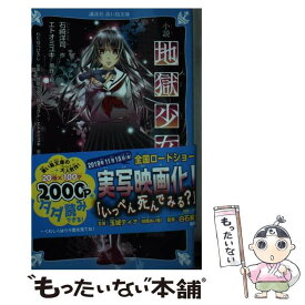 楽天市場 地獄少女 小説の通販 楽天市場 地獄少女 小説の通販