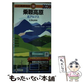 【中古】 乗鞍高原 北アルプス 2009年版 / 昭文社 / 昭文社 [単行本]【メール便送料無料】【あす楽対応】