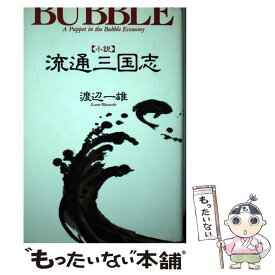 楽天市場 三国志 小説の通販 楽天市場 三国志 小説の通販