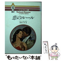 楽天市場】愛人のルールの通販 