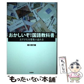 楽天市場 おかしいぞ 国語教科書の通販 楽天市場 おかしいぞ 国語教科書の通販