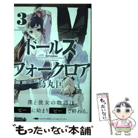 楽天市場 ドールズ フォークロア 講談社の通販 楽天市場 ドールズ フォークロア 講談社の通販