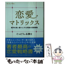 楽天市場 恋愛マトリックスの通販 楽天市場 恋愛マトリックスの通販