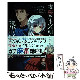 楽天市場 麻雀 夜桜たまの通販