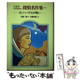 楽天市場 アガサクリスティ 文庫 ポアロの通販 楽天市場 アガサクリスティ 文庫 ポアロの通販