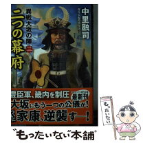 楽天市場】決戦! 大坂の陣 (実業之日本社文庫) 司馬 遼太郎の通販 
