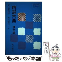 楽天市場】明治書院 教科書ガイド 漢文の通販 