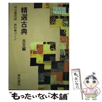 楽天市場】明治書院 古典 教科書ガイドの通販 