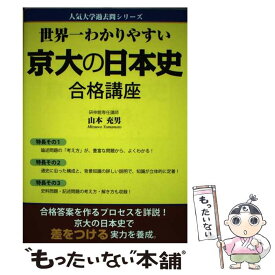 楽天市場 日本史 わかりやすいの通販