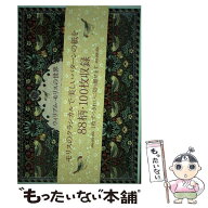 【中古】 ウィリアム・モリスの世界100枚レターブック / パイ インターナショナル / パイインターナショ…