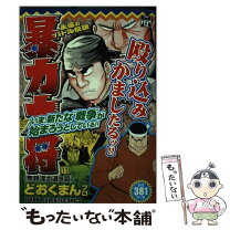 楽天市場】暴力大将（本・雑誌・コミック）の通販 