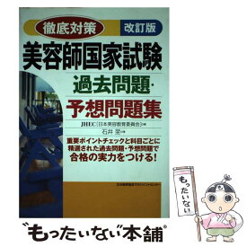 楽天市場 美容師国家試験 過去問の通販