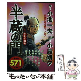 楽天市場 小島剛夕 半蔵の門の通販