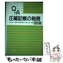 楽天市場】所得税 圧縮記帳 保険金の通販 