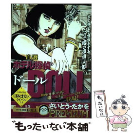 楽天市場 ホテル探偵 Dollの通販