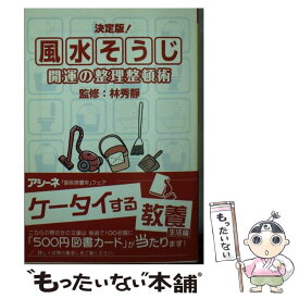 楽天市場 整理整頓術 占い ライフスタイル 本 雑誌 コミックの通販
