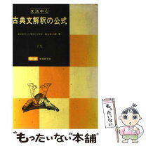 楽天市場】古文単語の整理法の通販 