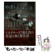 楽天市場】ミステリーズ! 新人賞受賞作品集の通販 