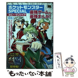 楽天市場 ポケットモンスターspecialルビー サファイアの通販