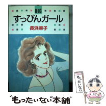 楽天市場】長浜 幸子の通販 