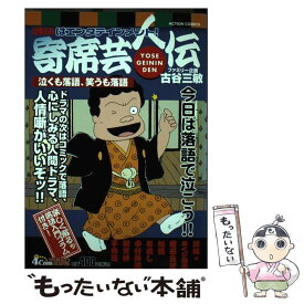 楽天市場 寄席芸人伝 コミックの通販