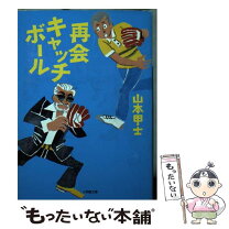 楽天市場】キャッチボール（本・雑誌・コミック）の通販 