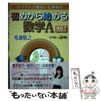 楽天市場】初めから始める数学ⅰ 改訂7の通販