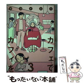 楽天市場 カフェでカフィの通販 楽天市場 カフェでカフィの通販