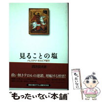 楽天市場】雪塩（本・雑誌・コミック）の通販 