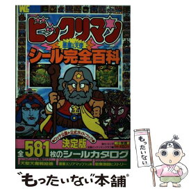 楽天市場 ビックリマン 本 雑誌 コミック の通販 楽天市場 ビックリマン 本 雑誌 コミック の通販
