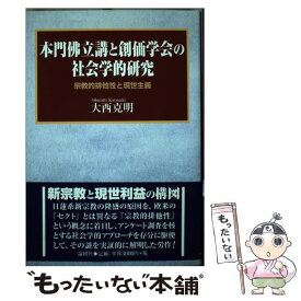 楽天市場 創価学会 本の通販