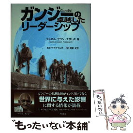 【中古】 日・中大学生の価値観比較 グローバル時代の日本と中国の若者たち 2 / 林敏潔, 鷲山恭彦 / 万葉舎 [単行本]【メール便送料無料】【あす楽対応】