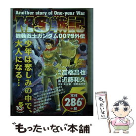楽天市場 機動戦士ガンダム Ms戦記 近藤和久の通販 楽天市場 機動戦士ガンダム Ms戦記 近藤和久の通販