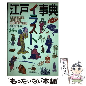 楽天市場 江戸イラストの通販
