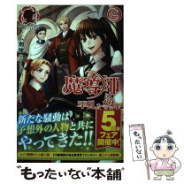 楽天市場】魔導師は平凡を望む 中古の通販 