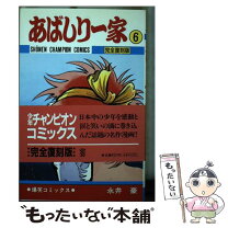 楽天市場】あばしり一家 全巻の通販 