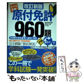 楽天市場 原付免許 本の通販 楽天市場 原付免許 本の通販