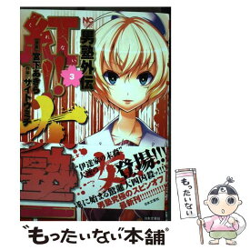 楽天市場 男塾 女塾 日本文芸社 ニチブンc 青年 コミック 本 雑誌 コミックの通販