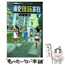 【中古】 あっぱれ！浦安鉄筋家族 7 / 浜岡賢次 / 秋田書店 [コミック]【メール便送料無料】【あす楽対応】