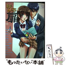 【中古】 秘密の扉　25 / 松文館 / 松文館 [コミック]【メール便送料無料】【最短翌日配達対応】