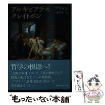 楽天市場】アルキビアデス クレイトポンの通販 