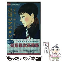 楽天市場】小玉ユキ 坂道のアポロン 全巻の通販 