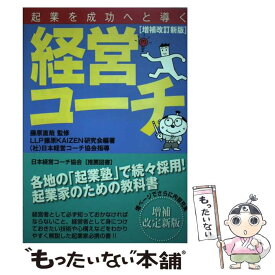楽天市場 コーチ 経営 ビジネス 経済 就職 本 雑誌 コミックの通販