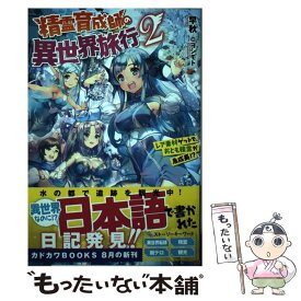 楽天市場 精霊育成師の異世界旅行 レア素材ゲットで おとも精霊が急成長 の通販