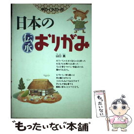 楽天市場 折り紙 イラストの通販 楽天市場 折り紙 イラストの通販